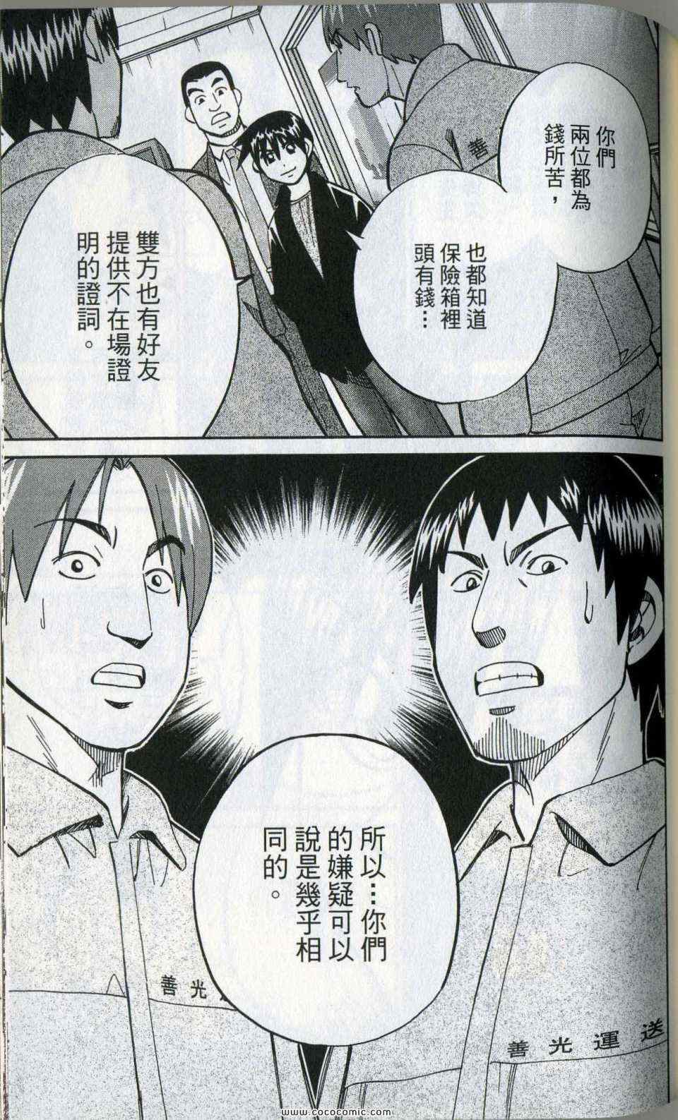 《神通小侦探》漫画最新章节第35卷免费下拉式在线观看章节第【81】张图片