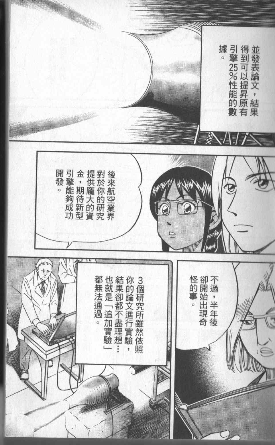 《神通小侦探》漫画最新章节第31卷免费下拉式在线观看章节第【12】张图片