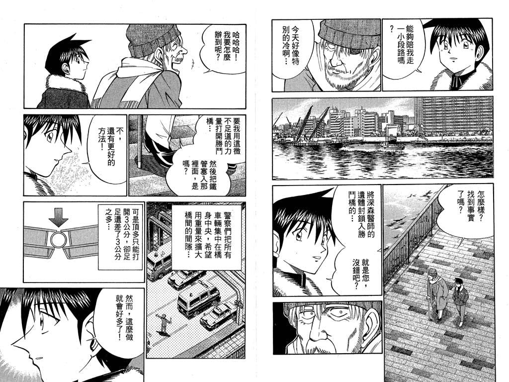 《神通小侦探》漫画最新章节第9卷免费下拉式在线观看章节第【101】张图片