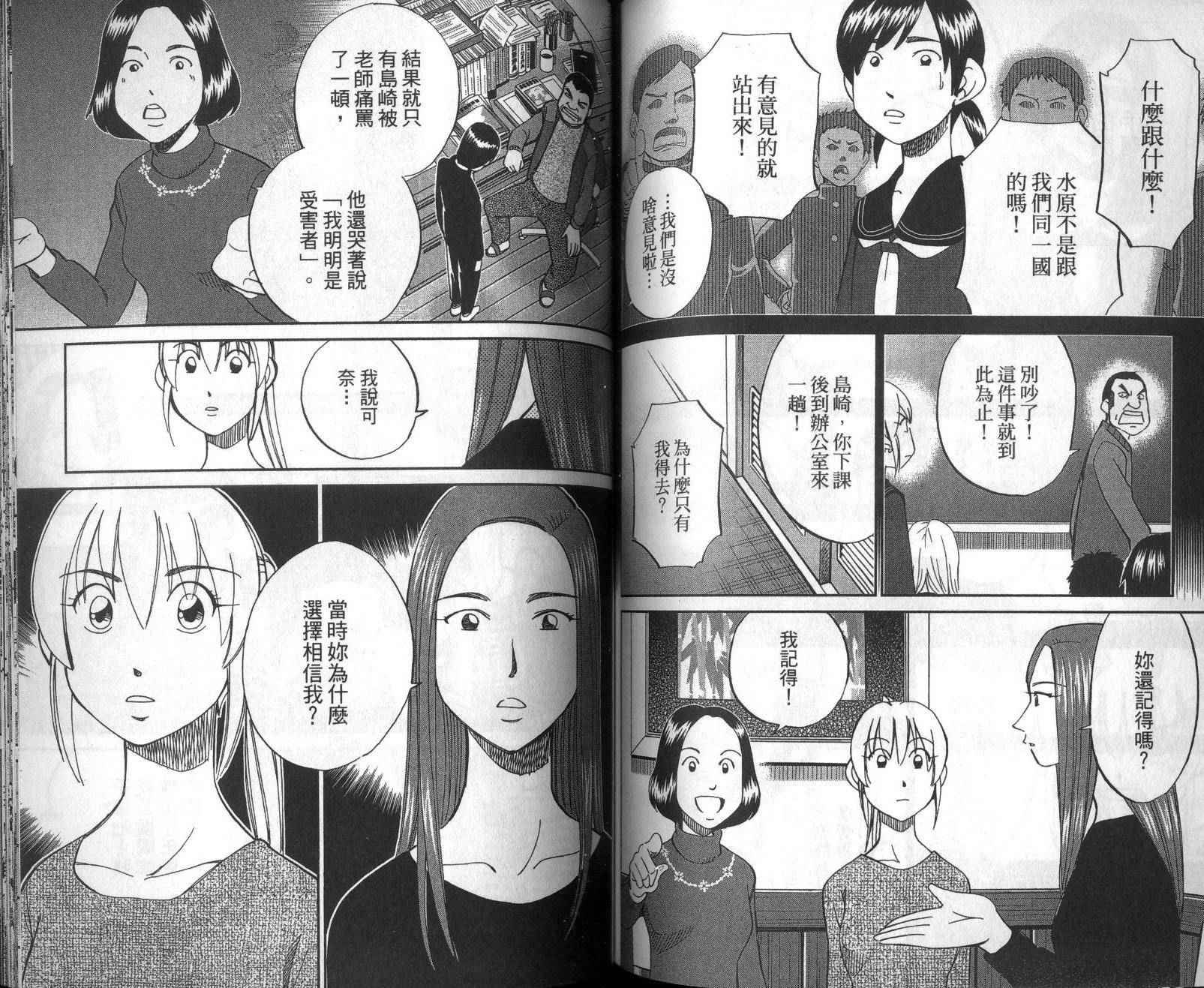 《神通小侦探》漫画最新章节第47卷免费下拉式在线观看章节第【14】张图片