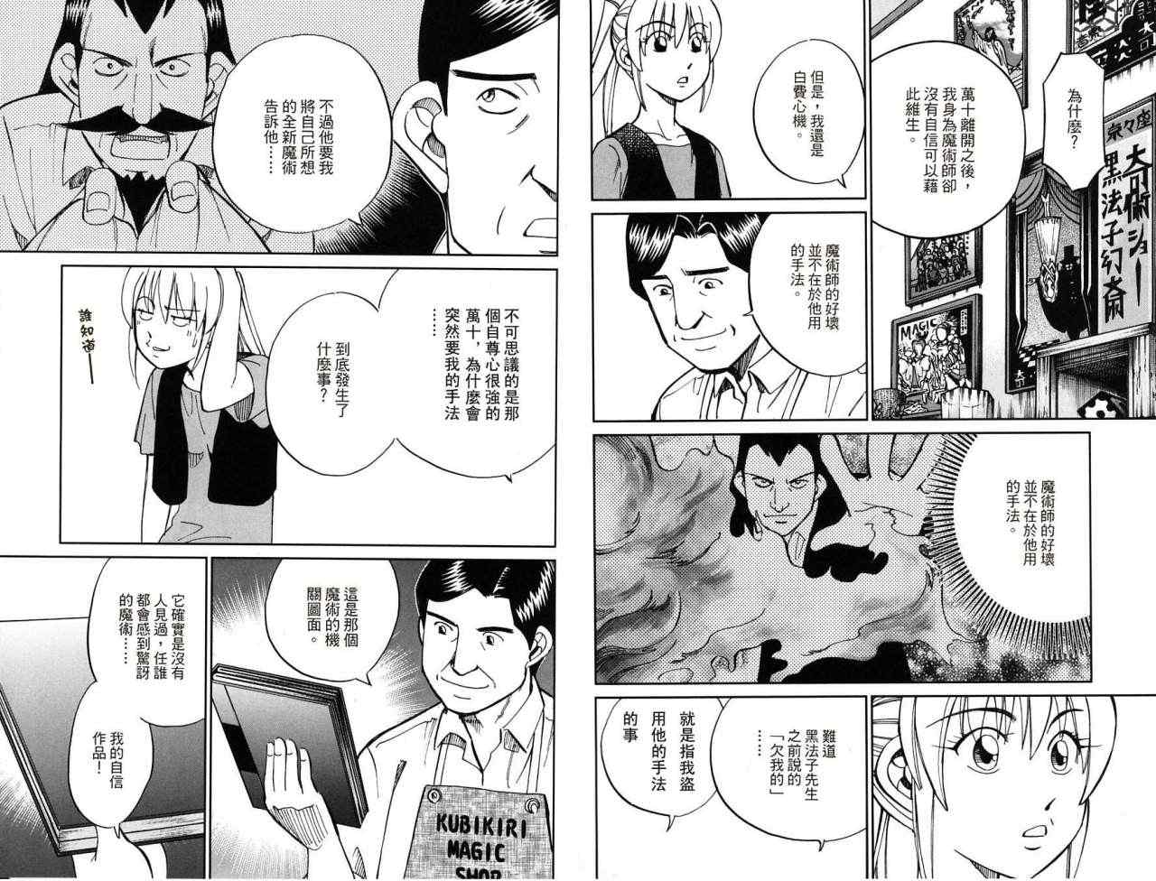 《神通小侦探》漫画最新章节第32卷免费下拉式在线观看章节第【20】张图片