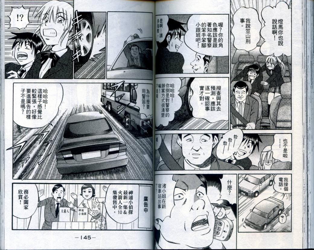 《神通小侦探》漫画最新章节第21卷免费下拉式在线观看章节第【74】张图片