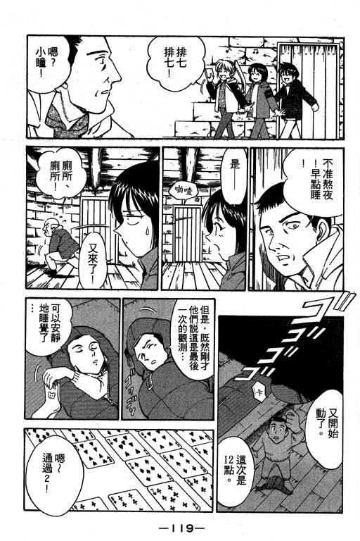《神通小侦探》漫画最新章节第3卷免费下拉式在线观看章节第【120】张图片