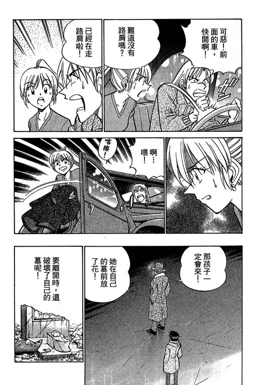 《神通小侦探》漫画最新章节第12卷免费下拉式在线观看章节第【214】张图片