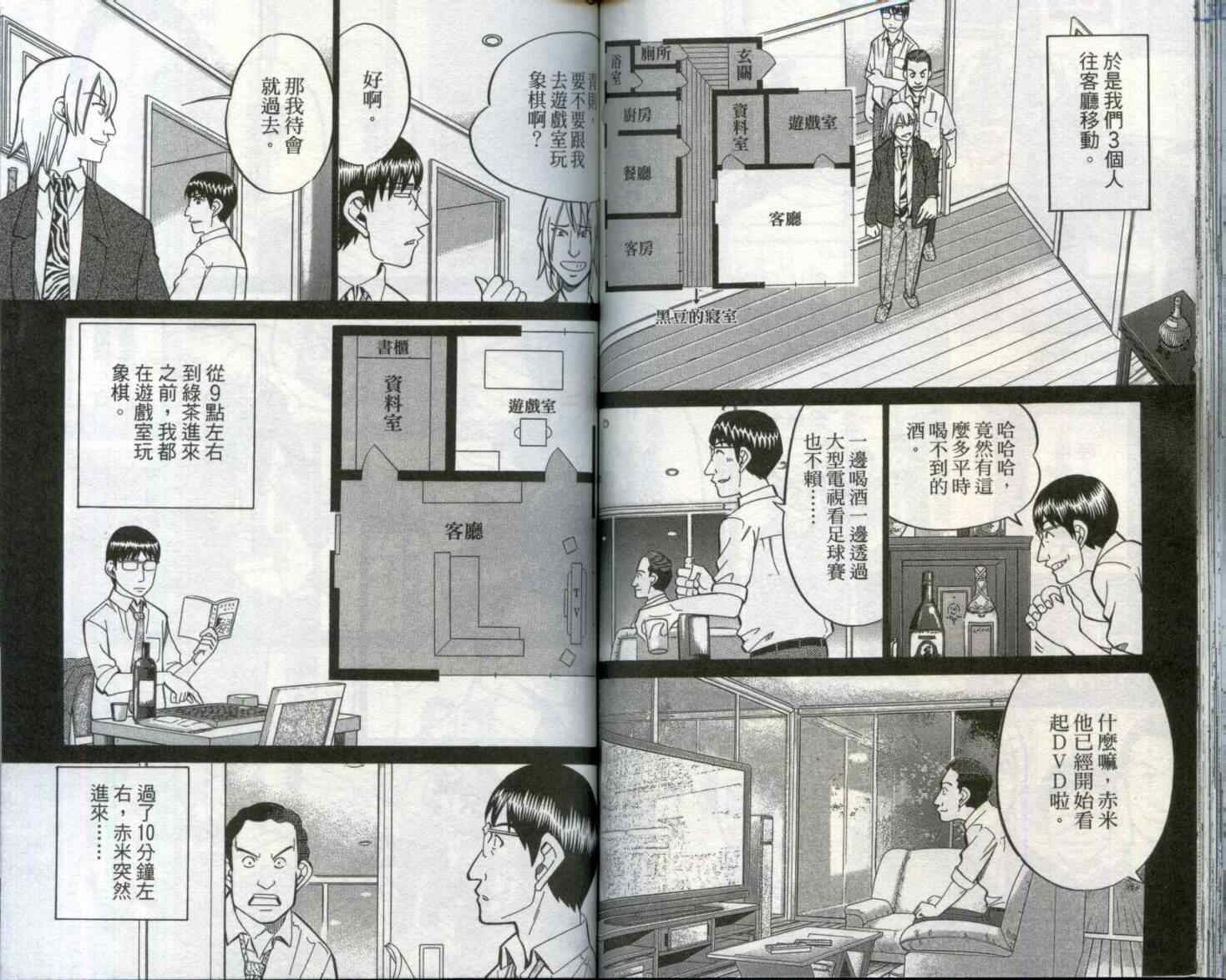 《神通小侦探》漫画最新章节第29卷免费下拉式在线观看章节第【61】张图片