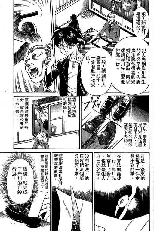 《神通小侦探》漫画最新章节第1卷免费下拉式在线观看章节第【81】张图片