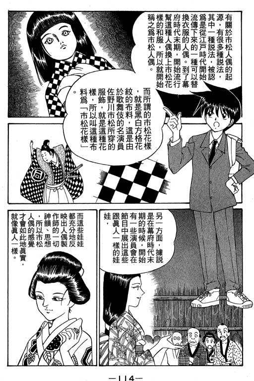 《神通小侦探》漫画最新章节第1卷免费下拉式在线观看章节第【111】张图片