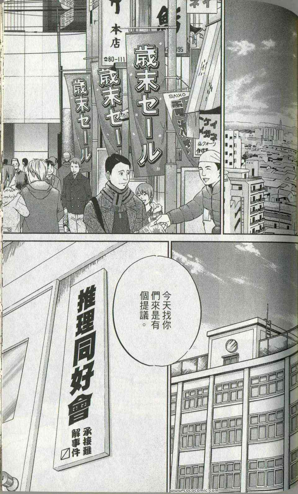 《神通小侦探》漫画最新章节第35卷免费下拉式在线观看章节第【101】张图片
