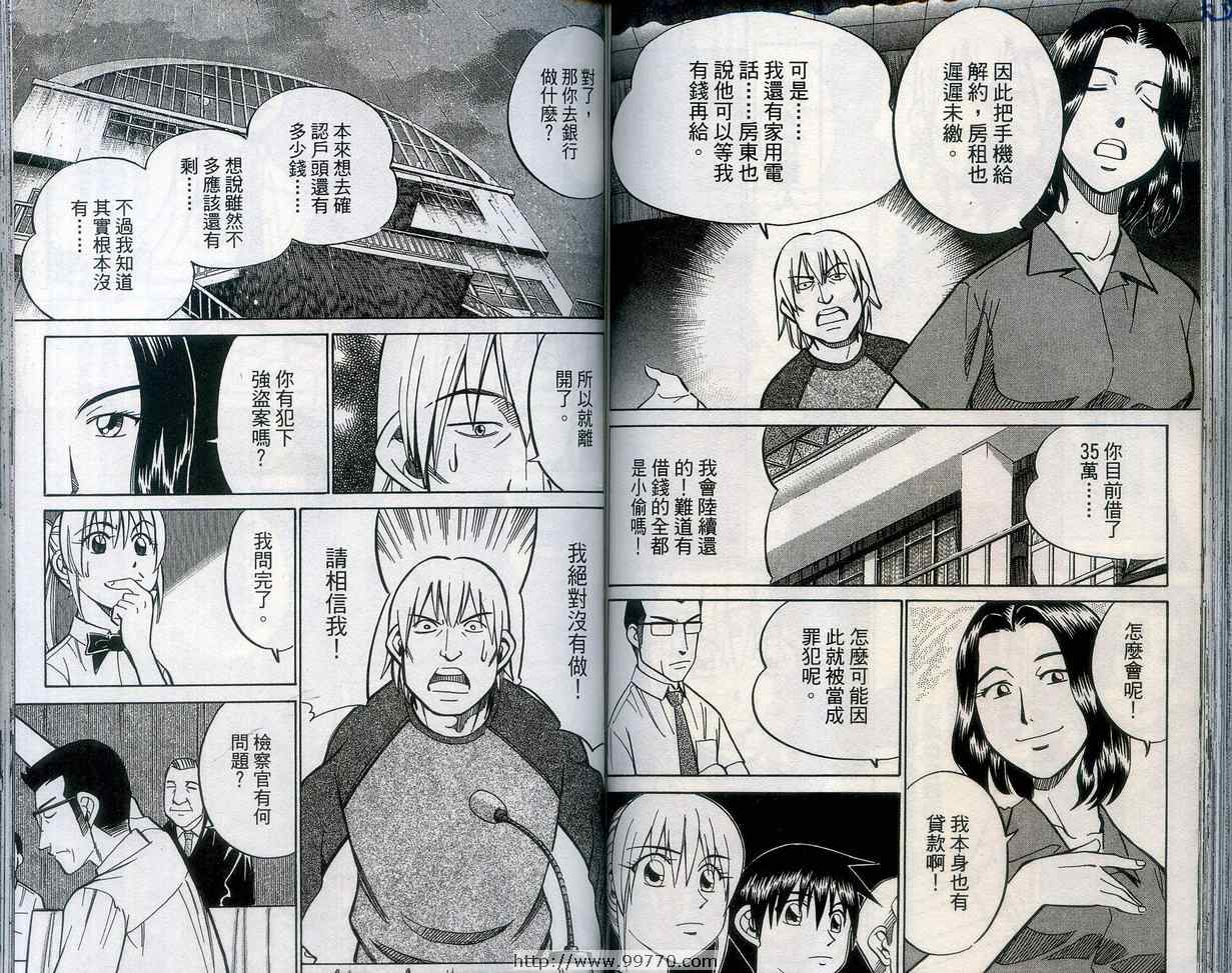 《神通小侦探》漫画最新章节第27卷免费下拉式在线观看章节第【77】张图片