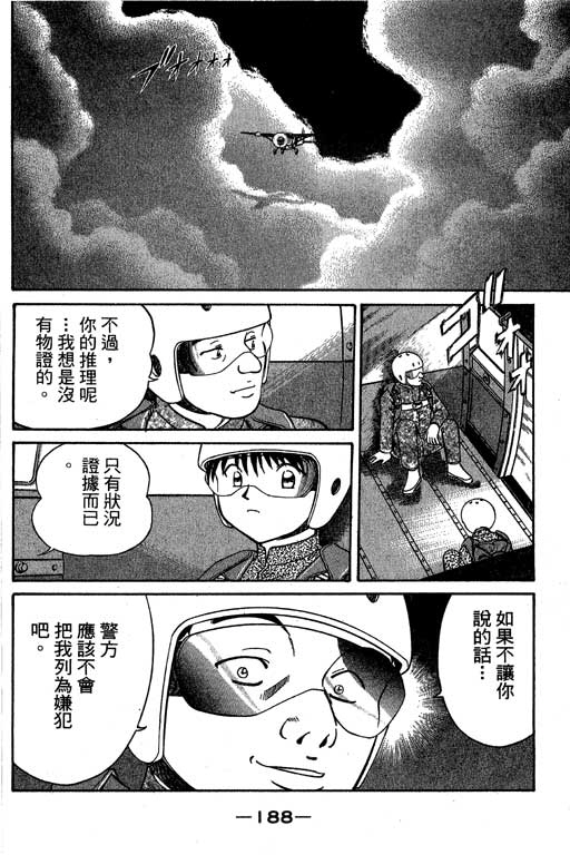 《神通小侦探》漫画最新章节第6卷免费下拉式在线观看章节第【189】张图片