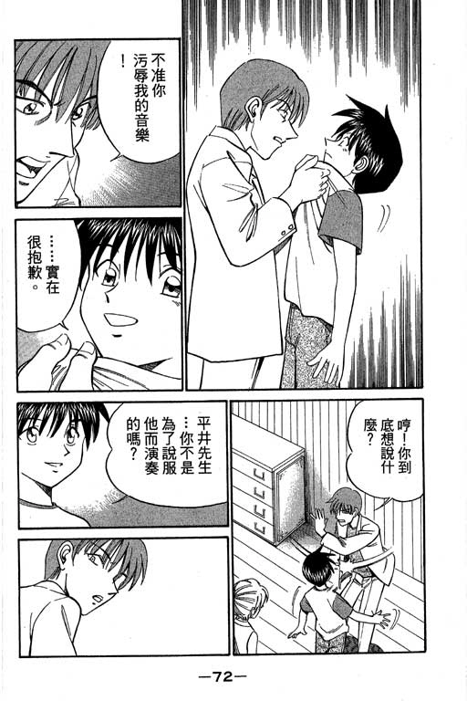 《神通小侦探》漫画最新章节第5卷免费下拉式在线观看章节第【73】张图片