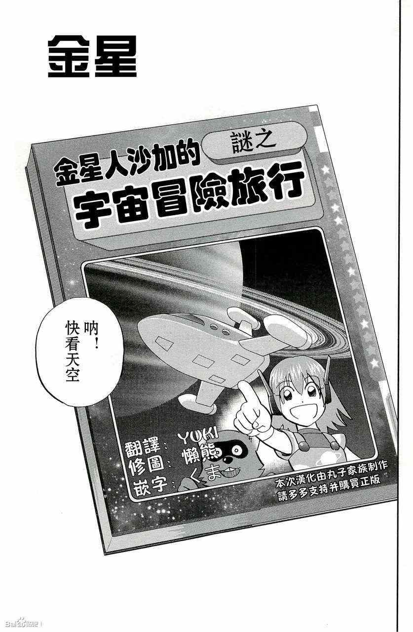 《神通小侦探》漫画最新章节第45卷免费下拉式在线观看章节第【9】张图片