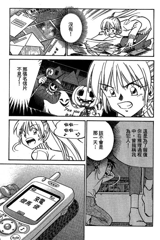 《神通小侦探》漫画最新章节第12卷免费下拉式在线观看章节第【109】张图片