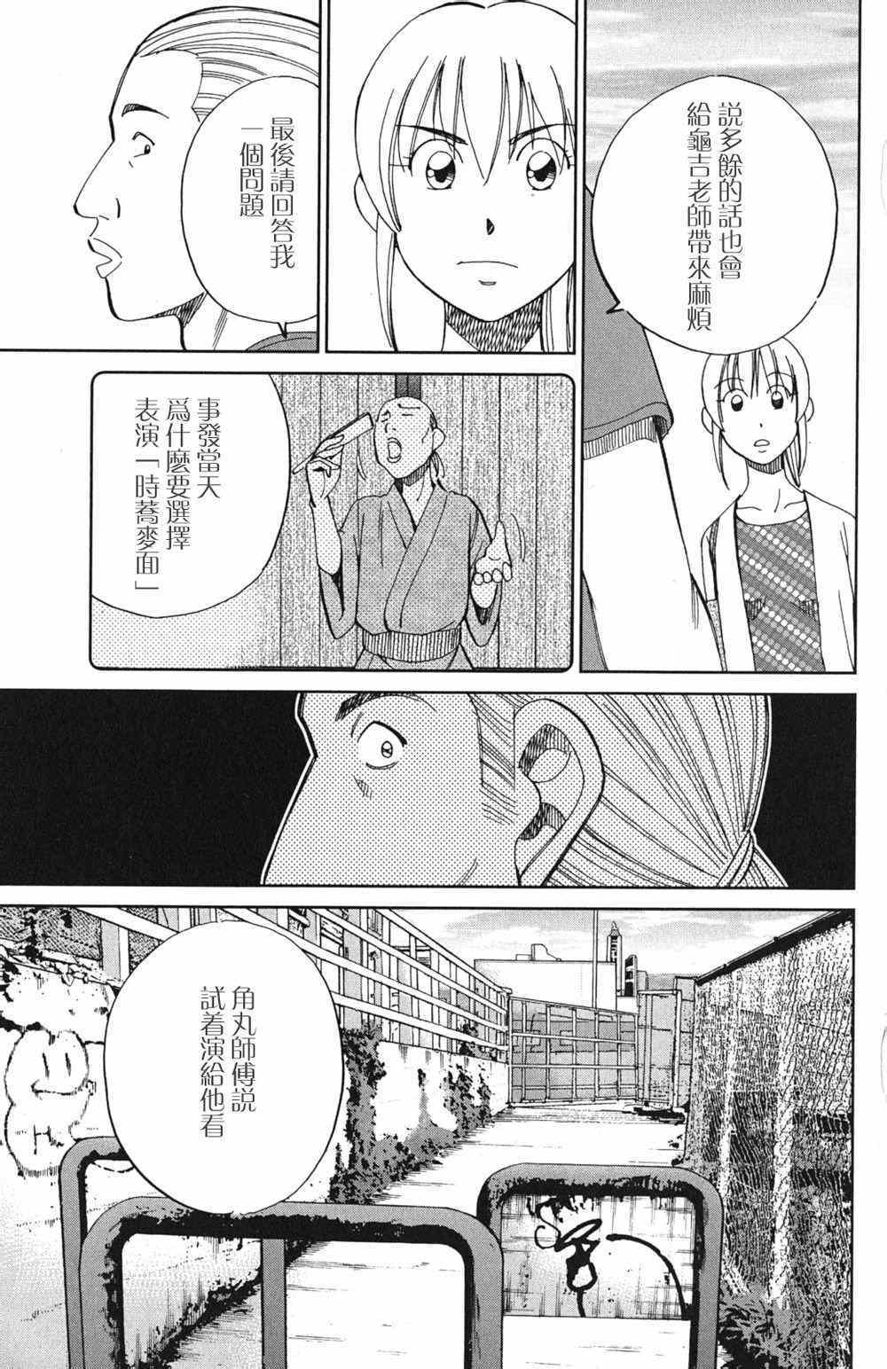 《神通小侦探》漫画最新章节第46卷免费下拉式在线观看章节第【69】张图片