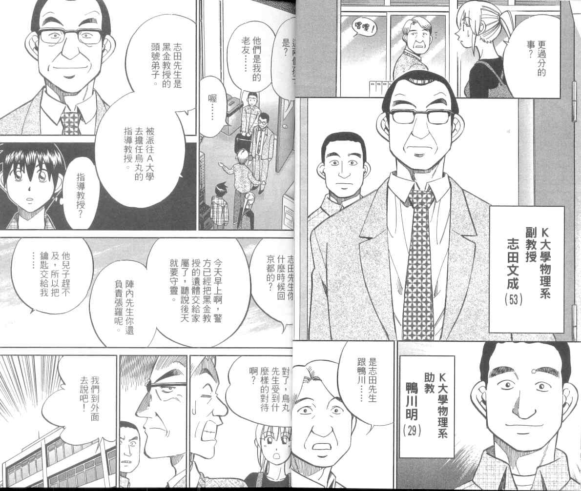 《神通小侦探》漫画最新章节第36卷免费下拉式在线观看章节第【16】张图片