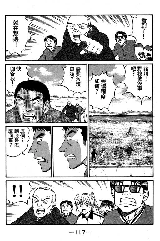 《神通小侦探》漫画最新章节第6卷免费下拉式在线观看章节第【118】张图片