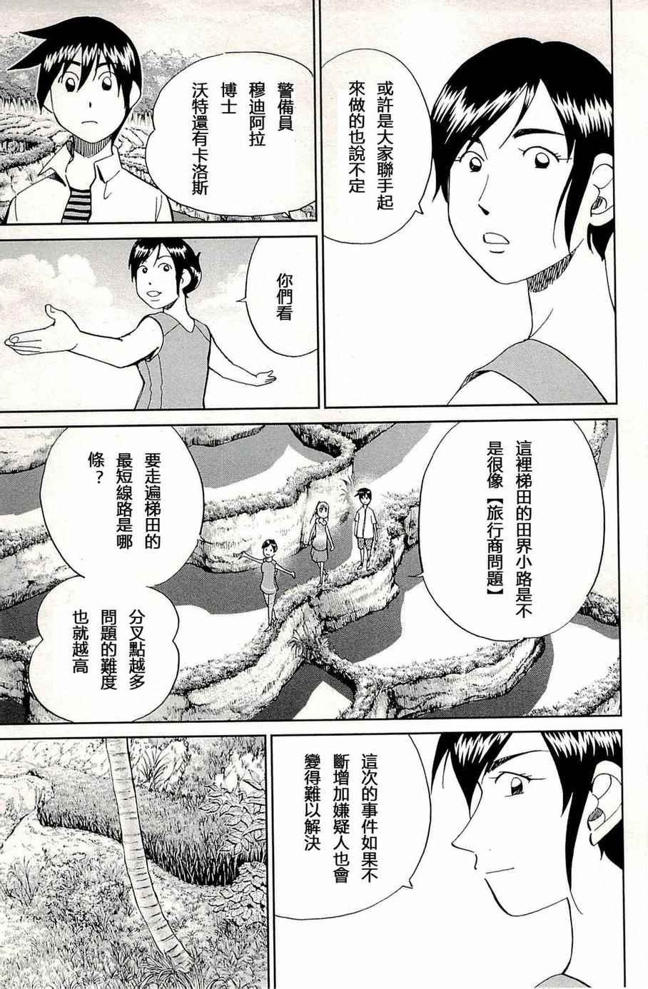 《神通小侦探》漫画最新章节第93话免费下拉式在线观看章节第【52】张图片