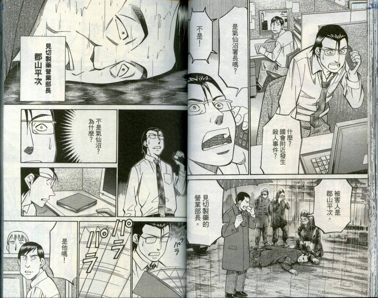 《神通小侦探》漫画最新章节第30卷免费下拉式在线观看章节第【35】张图片
