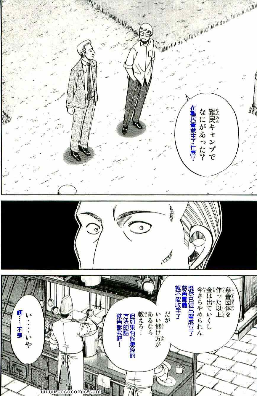 《神通小侦探》漫画最新章节第34卷免费下拉式在线观看章节第【77】张图片