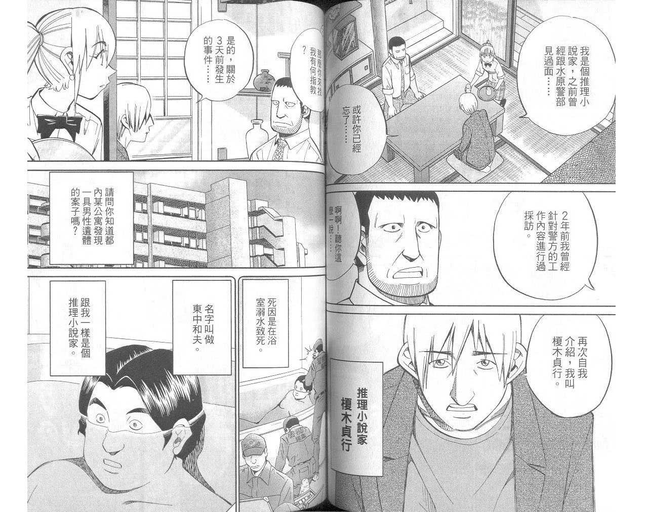 《神通小侦探》漫画最新章节第33卷免费下拉式在线观看章节第【53】张图片