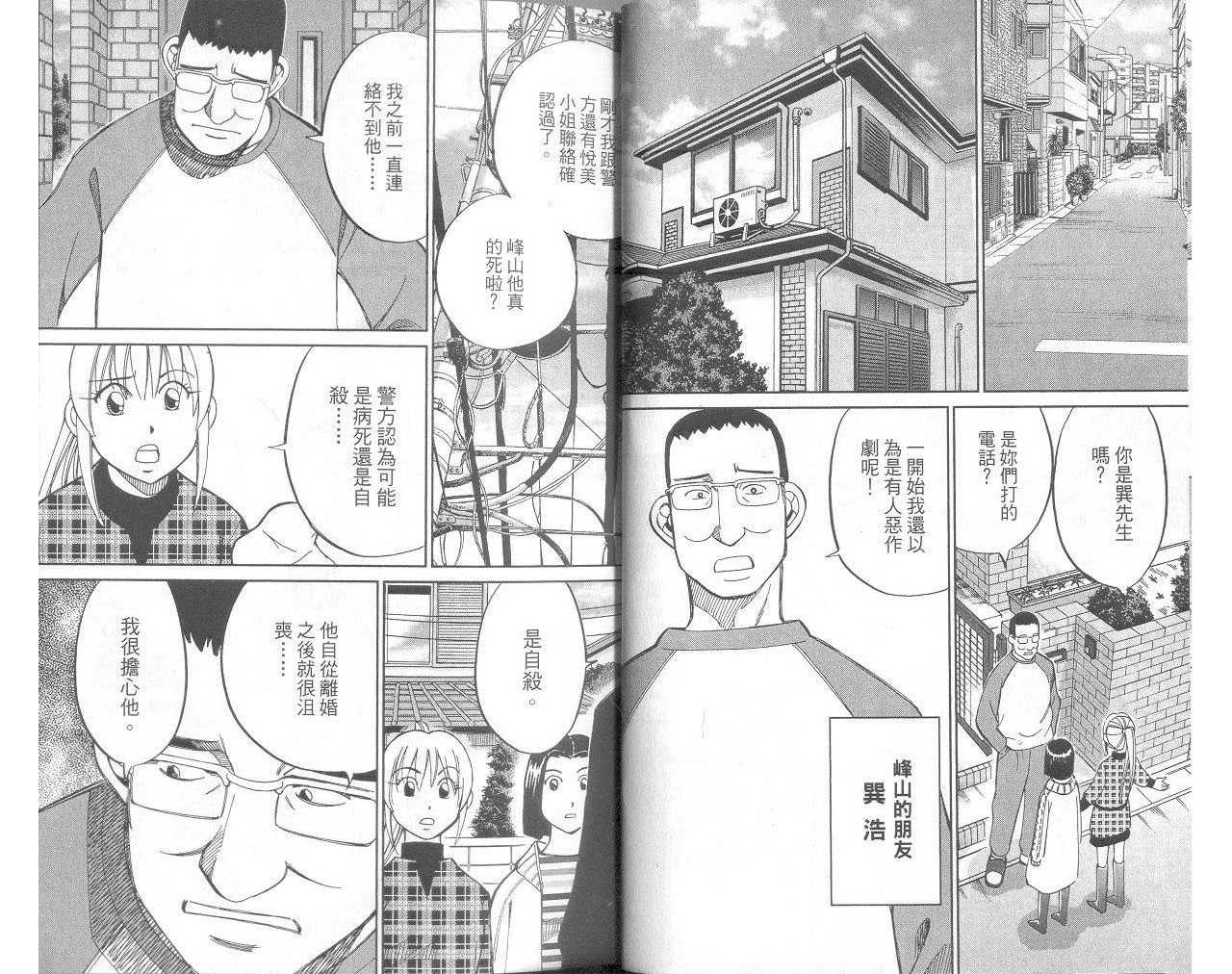 《神通小侦探》漫画最新章节第33卷免费下拉式在线观看章节第【13】张图片