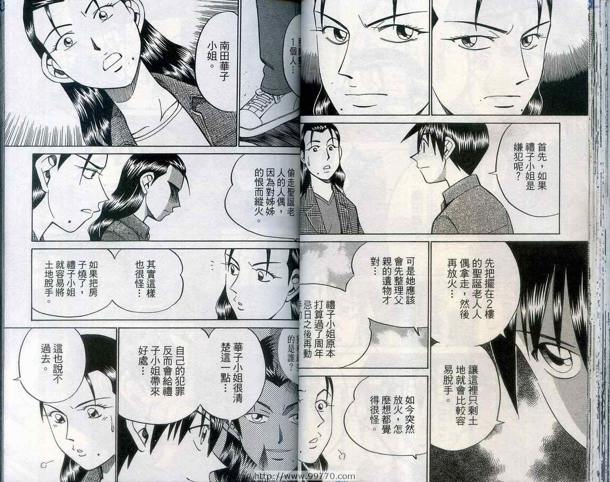 《神通小侦探》漫画最新章节第27卷免费下拉式在线观看章节第【38】张图片
