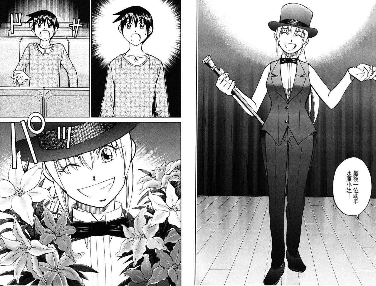 《神通小侦探》漫画最新章节第32卷免费下拉式在线观看章节第【46】张图片