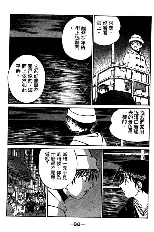 《神通小侦探》漫画最新章节第6卷免费下拉式在线观看章节第【89】张图片