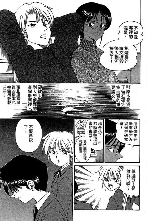 《神通小侦探》漫画最新章节第3卷免费下拉式在线观看章节第【18】张图片
