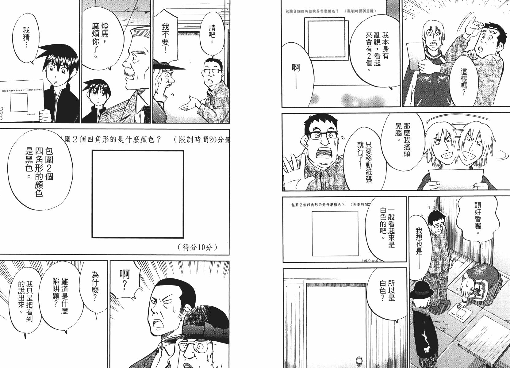 《神通小侦探》漫画最新章节第50话免费下拉式在线观看章节第【73】张图片