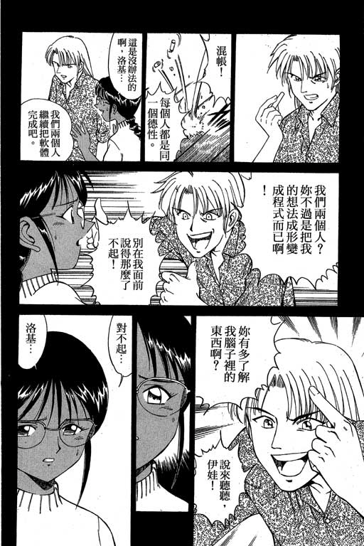 《神通小侦探》漫画最新章节第3卷免费下拉式在线观看章节第【29】张图片