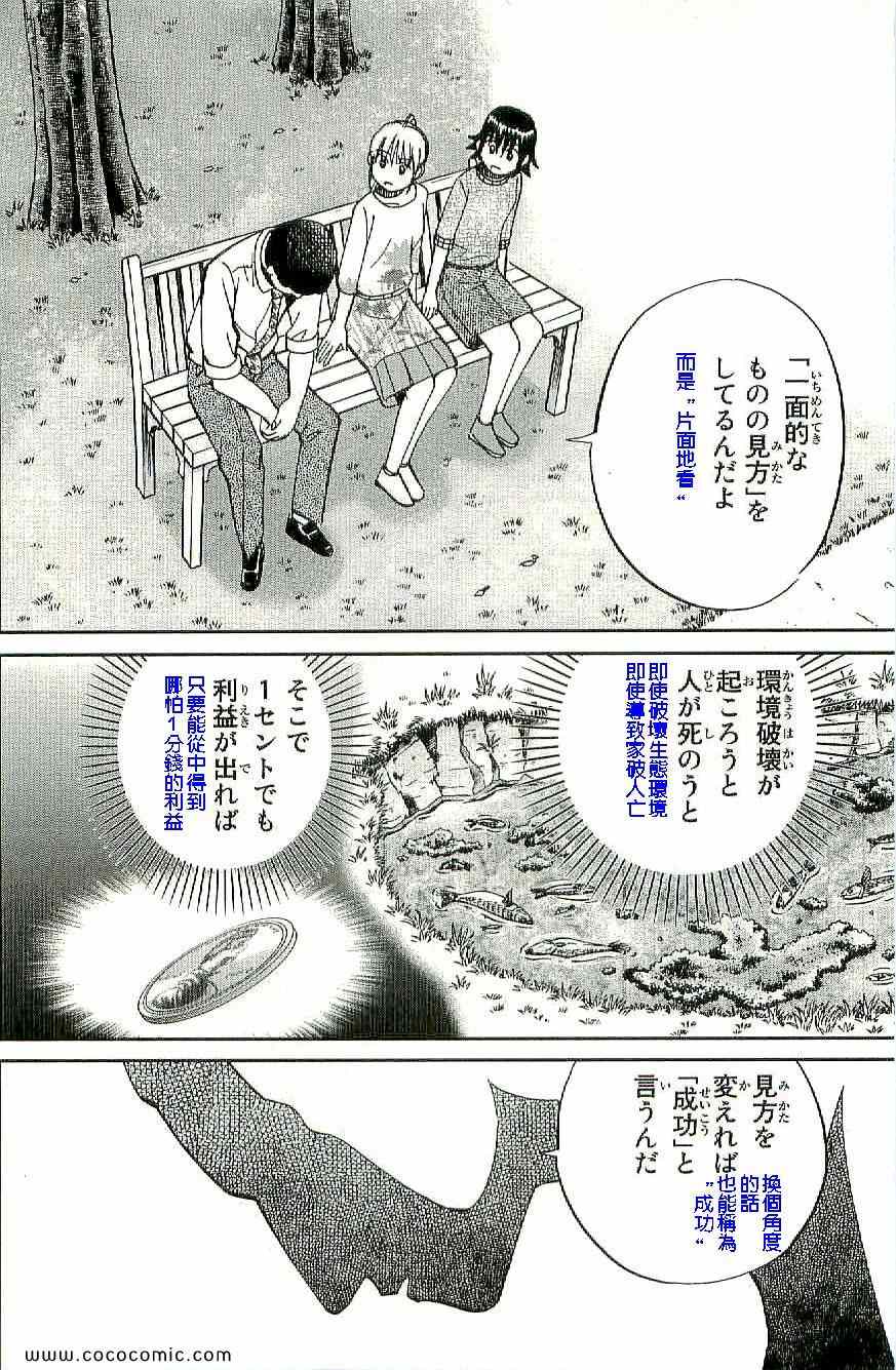 《神通小侦探》漫画最新章节第34卷免费下拉式在线观看章节第【71】张图片
