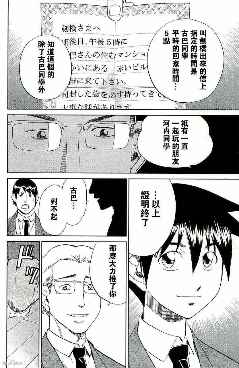 《神通小侦探》漫画最新章节第45卷免费下拉式在线观看章节第【194】张图片