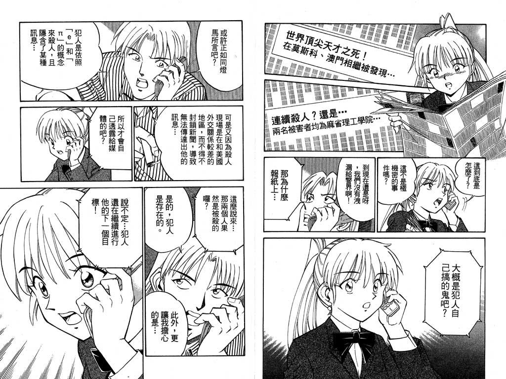 《神通小侦探》漫画最新章节第7卷免费下拉式在线观看章节第【11】张图片