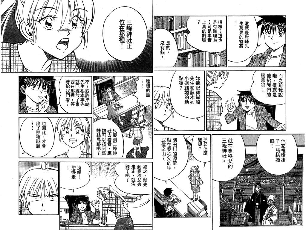 《神通小侦探》漫画最新章节第9卷免费下拉式在线观看章节第【90】张图片