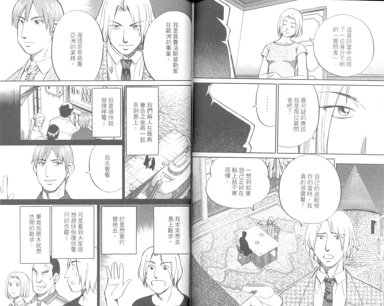 《神通小侦探》漫画最新章节第36卷免费下拉式在线观看章节第【86】张图片