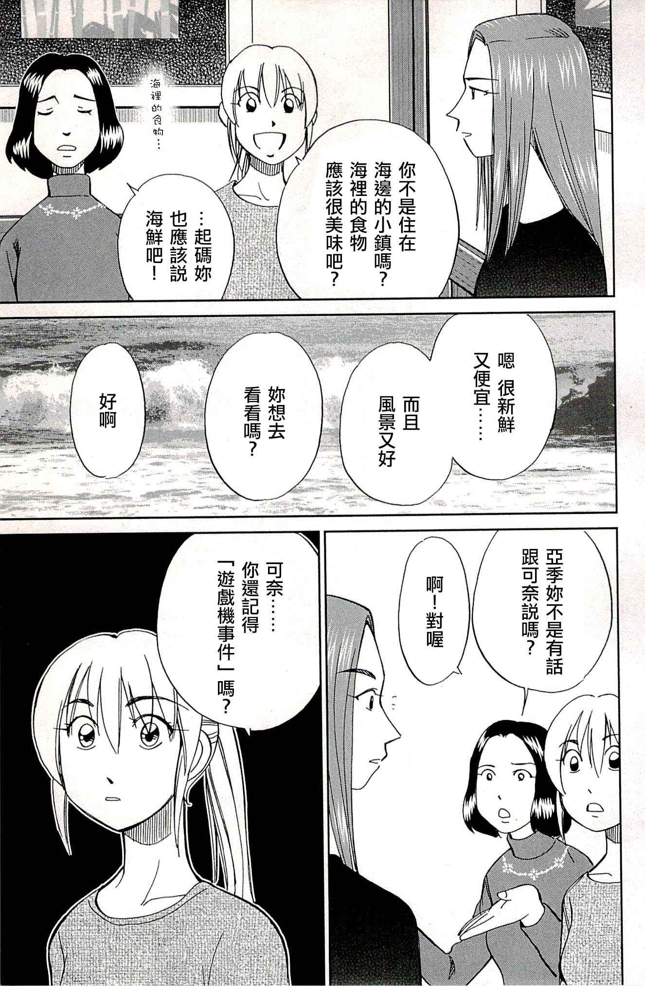 《神通小侦探》漫画最新章节第94话免费下拉式在线观看章节第【13】张图片