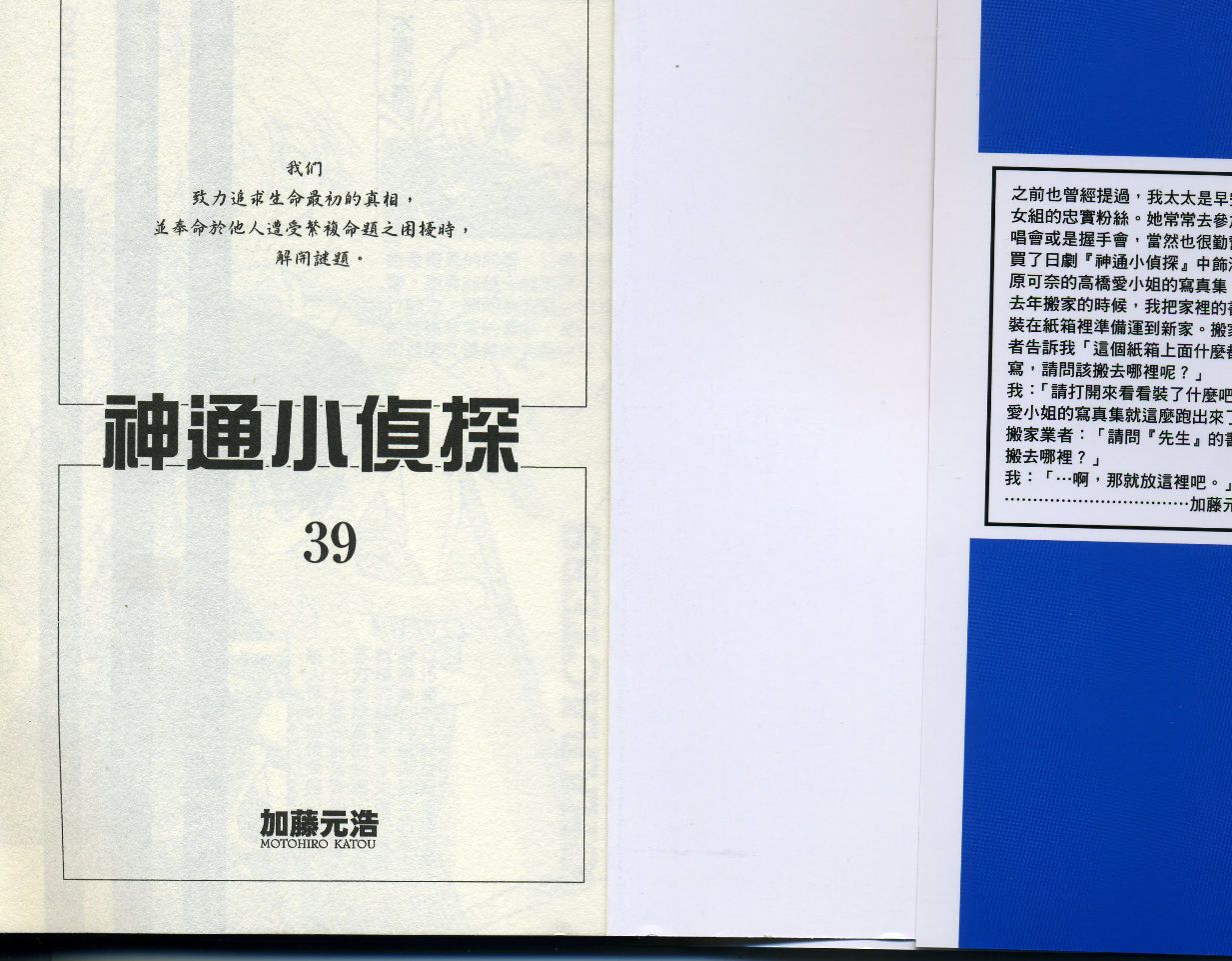 《神通小侦探》漫画最新章节第39卷免费下拉式在线观看章节第【2】张图片