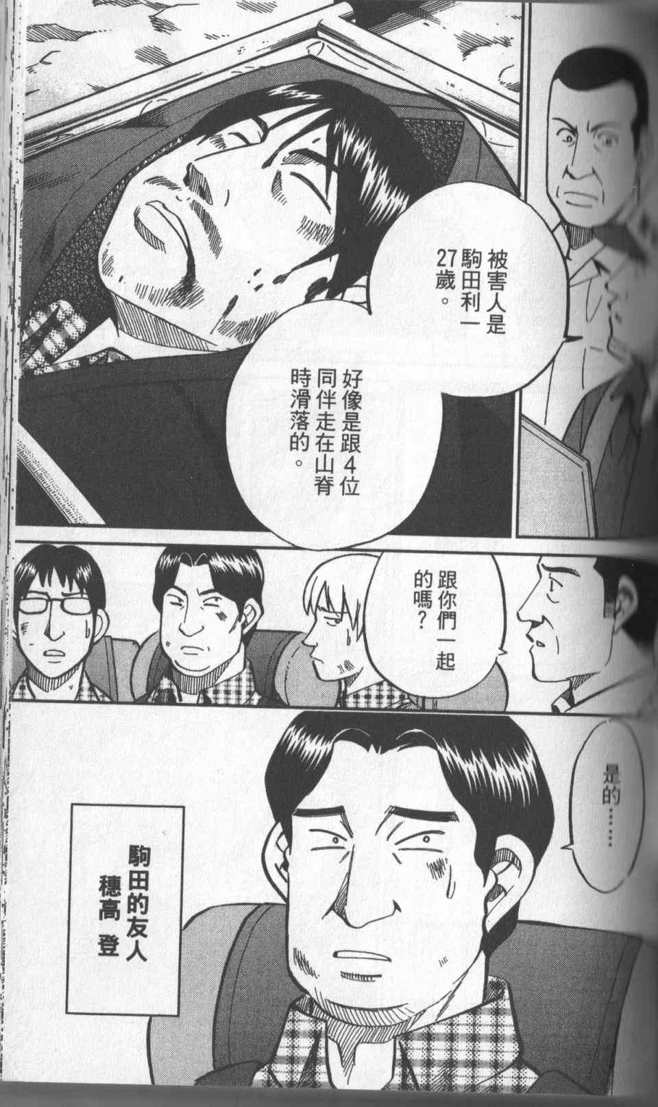 《神通小侦探》漫画最新章节第31卷免费下拉式在线观看章节第【114】张图片