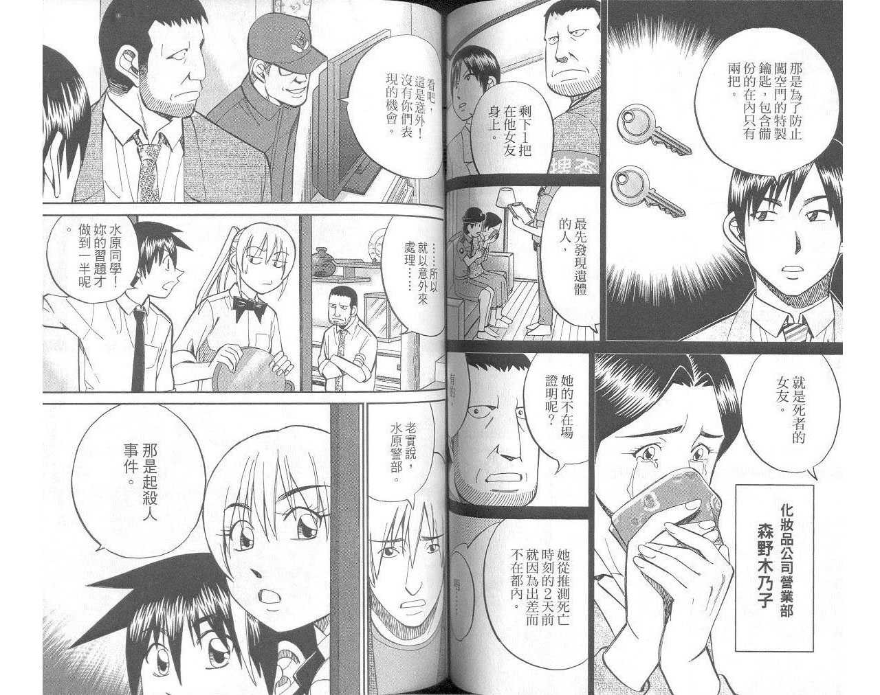 《神通小侦探》漫画最新章节第33卷免费下拉式在线观看章节第【55】张图片