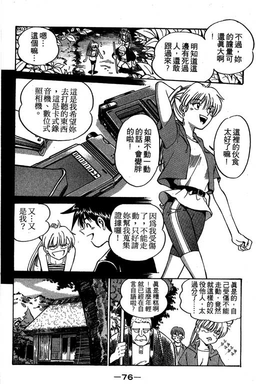 《神通小侦探》漫画最新章节第2卷免费下拉式在线观看章节第【77】张图片