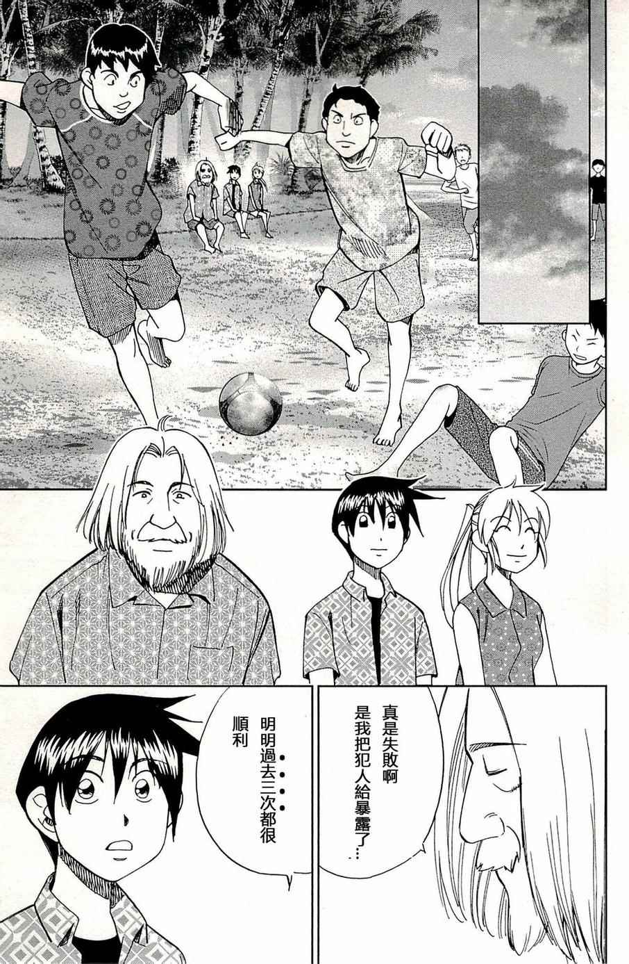 《神通小侦探》漫画最新章节第93话免费下拉式在线观看章节第【96】张图片