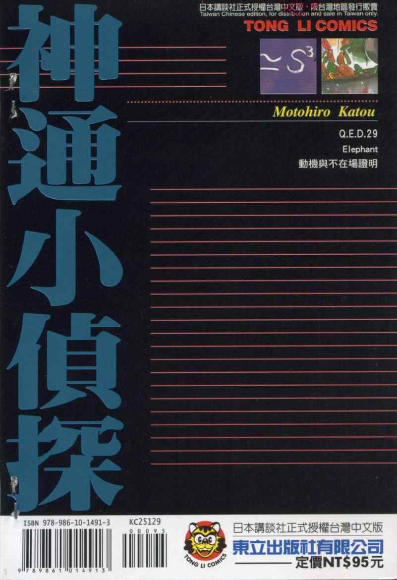 《神通小侦探》漫画最新章节第29卷免费下拉式在线观看章节第【2】张图片