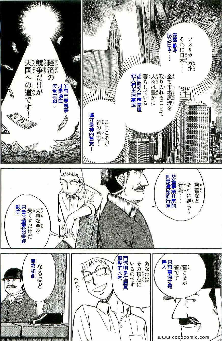 《神通小侦探》漫画最新章节第34卷免费下拉式在线观看章节第【47】张图片