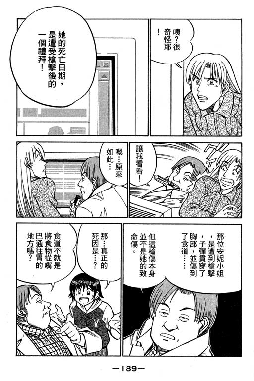 《神通小侦探》漫画最新章节第12卷免费下拉式在线观看章节第【188】张图片