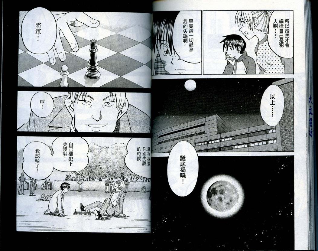 《神通小侦探》漫画最新章节第15卷免费下拉式在线观看章节第【94】张图片