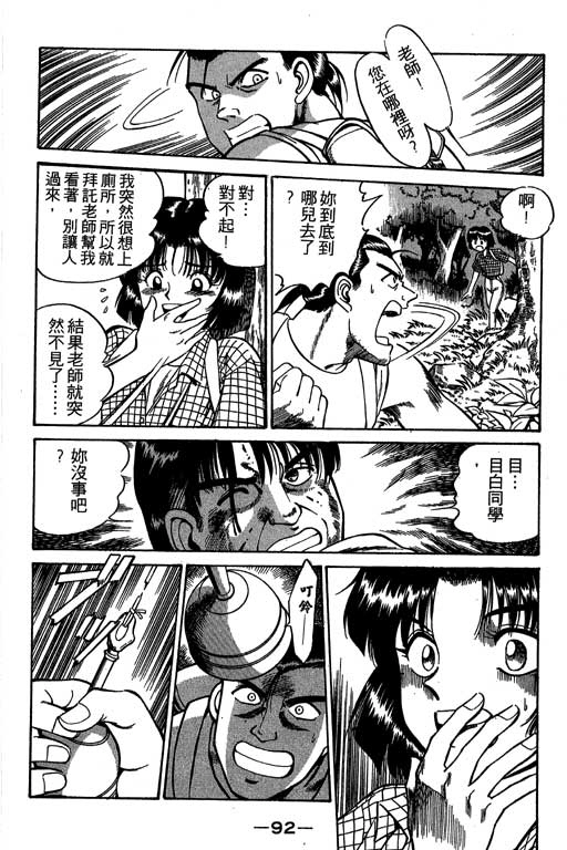 《神通小侦探》漫画最新章节第2卷免费下拉式在线观看章节第【93】张图片