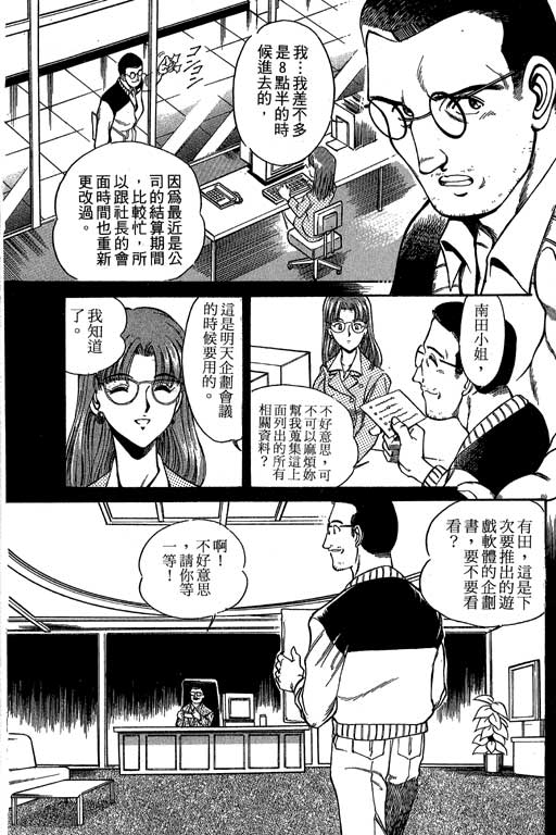 《神通小侦探》漫画最新章节第1卷免费下拉式在线观看章节第【27】张图片