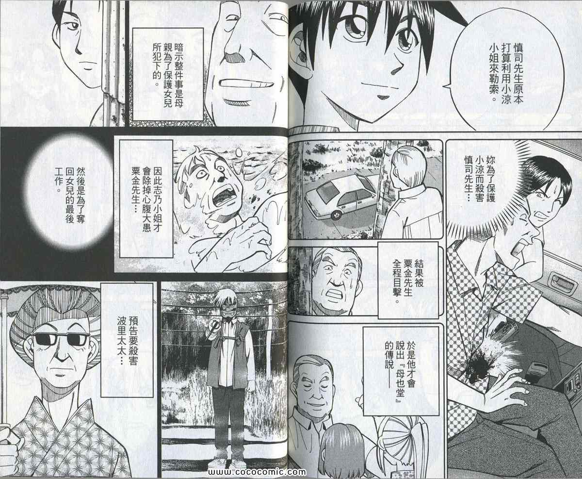 《神通小侦探》漫画最新章节第34卷免费下拉式在线观看章节第【138】张图片