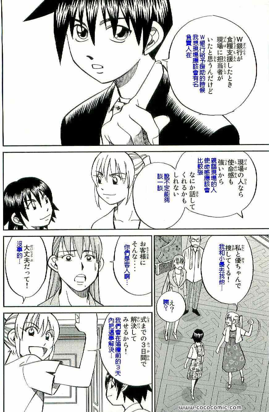 《神通小侦探》漫画最新章节第34卷免费下拉式在线观看章节第【39】张图片